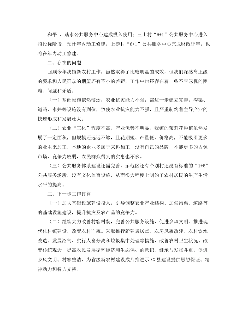 乡镇年度开展新农村建设工作总结 _第2页