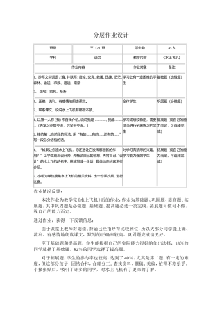 分层作业设计 (2)