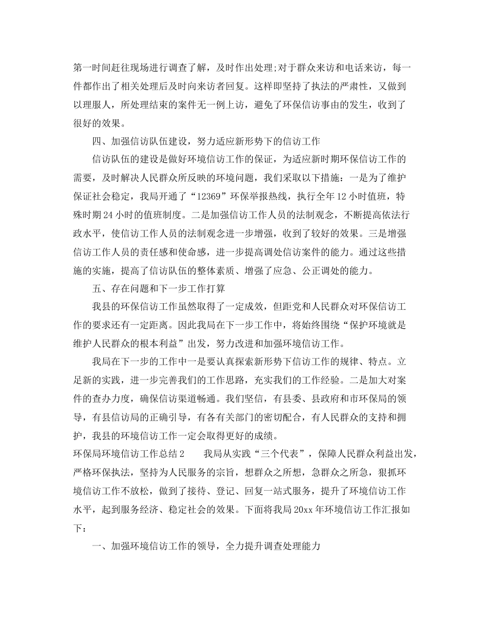 环境信访部门工作总结 _第2页
