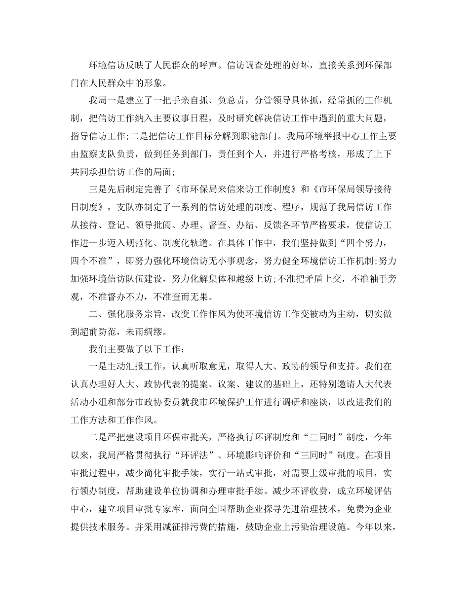 环境信访部门工作总结 _第3页