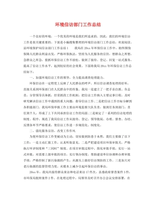 环境信访部门工作总结 