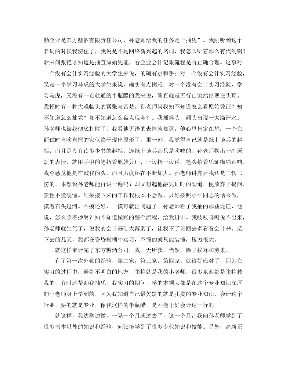 律师事务所实习总结三篇 _第2页