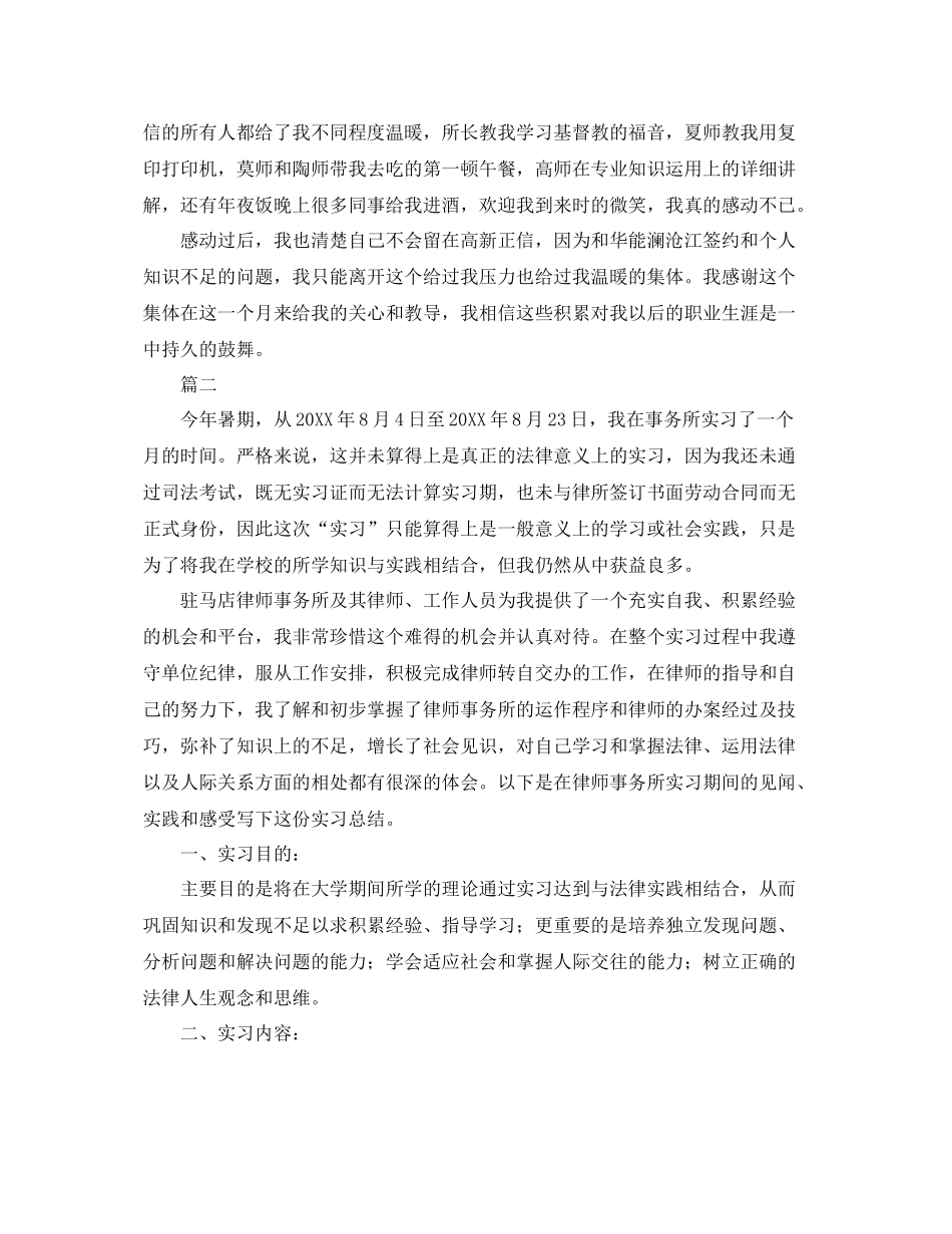 律师事务所实习总结三篇 _第3页