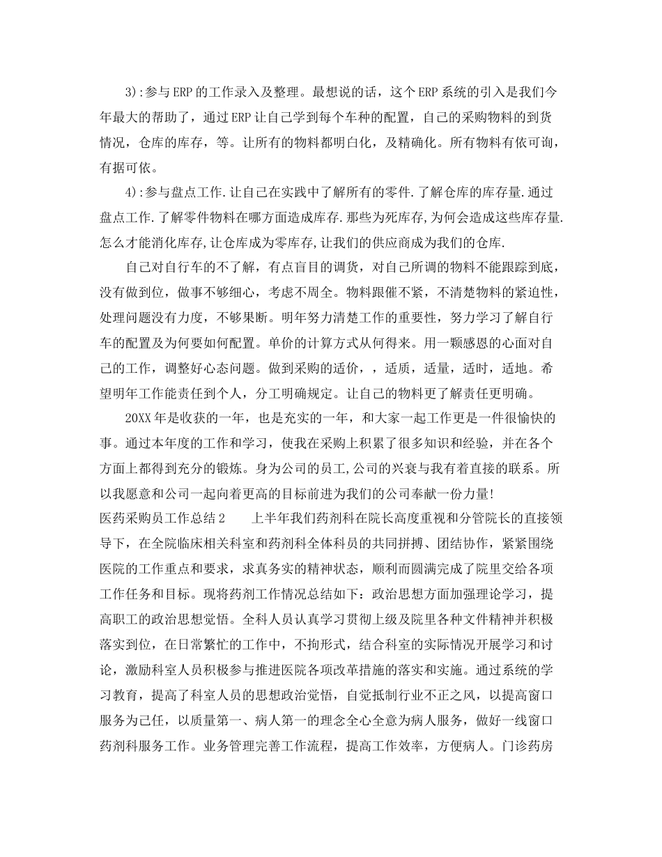医药采购员工作总结 _第2页