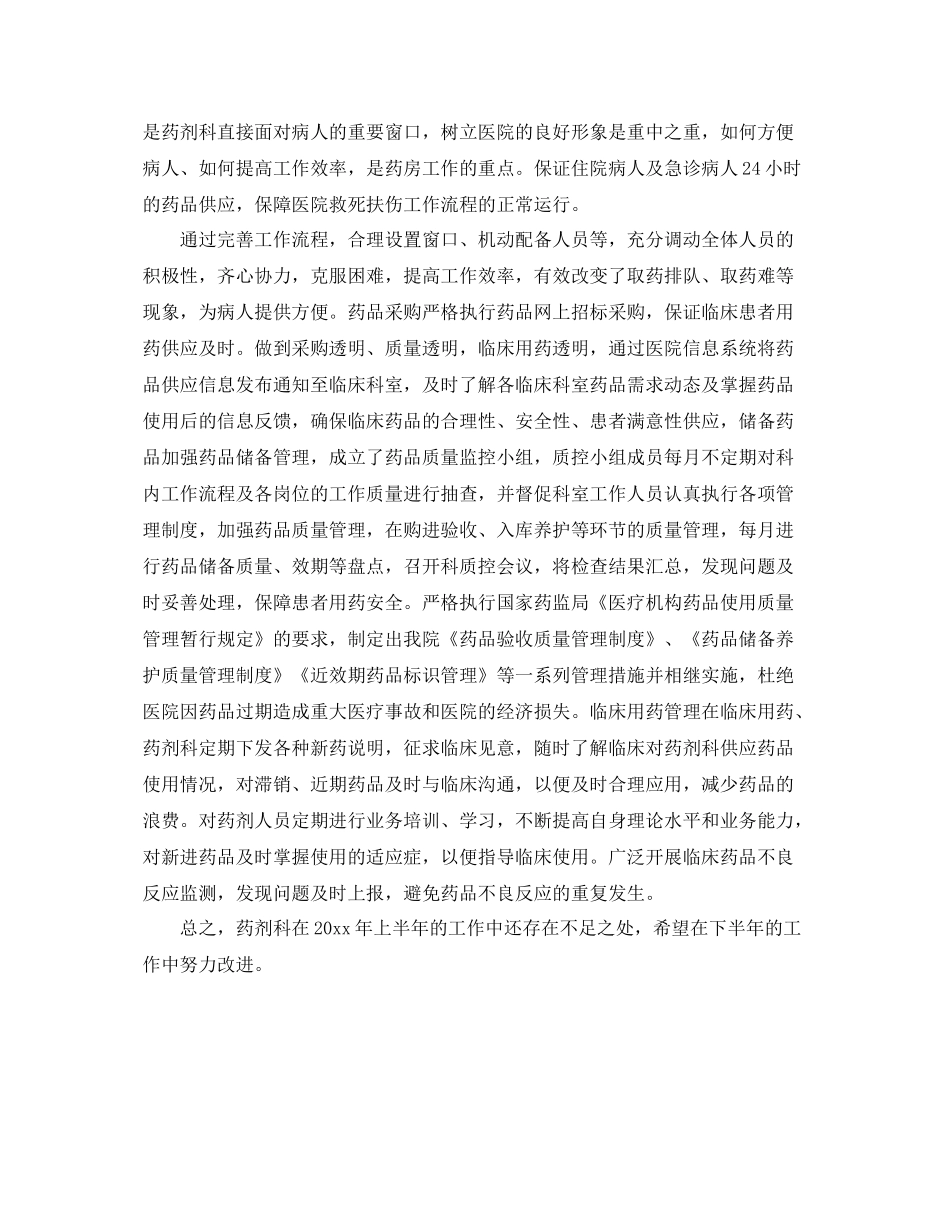 医药采购员工作总结 _第3页