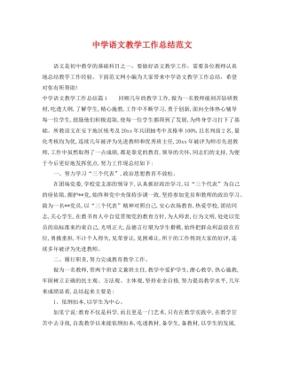 语文教学工作总结范文 