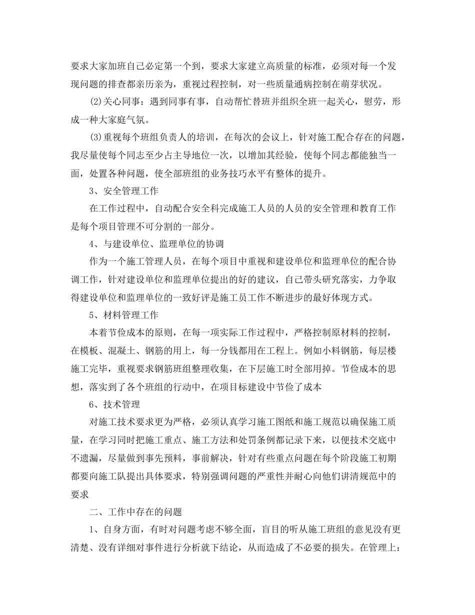 施工员年度工作总结报告 _第2页
