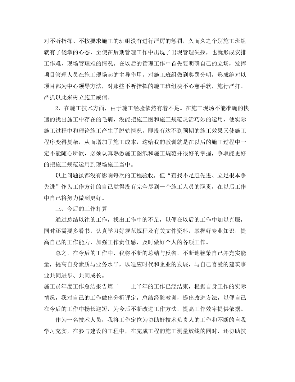 施工员年度工作总结报告 _第3页