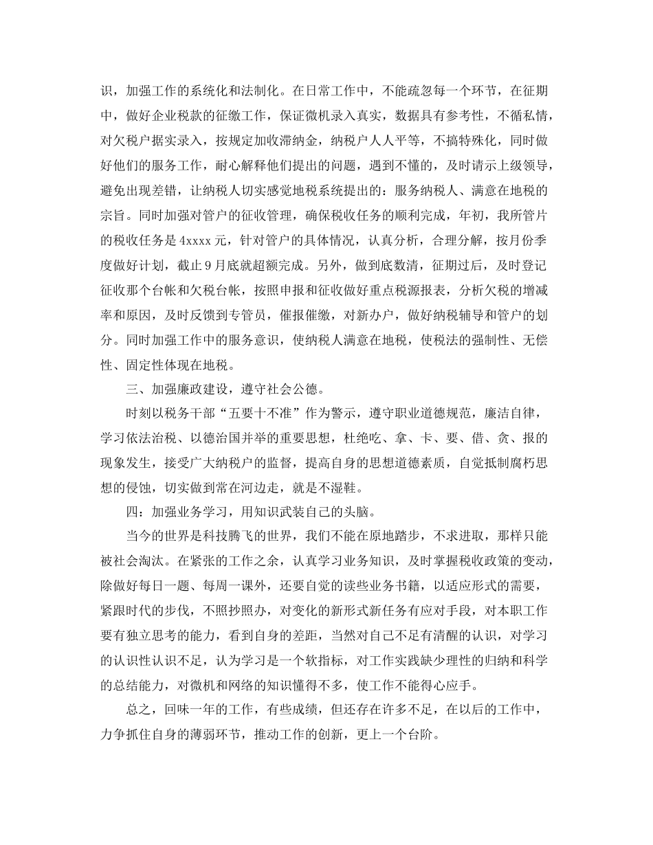 近三年个人思想和工作总结范文 _第2页