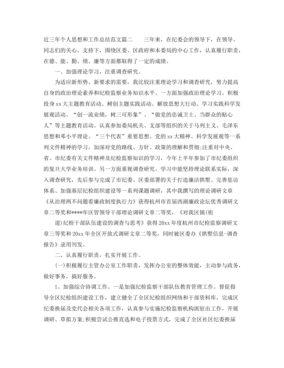 近三年个人思想和工作总结范文 _第3页