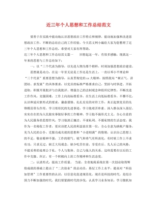 近三年个人思想和工作总结范文 