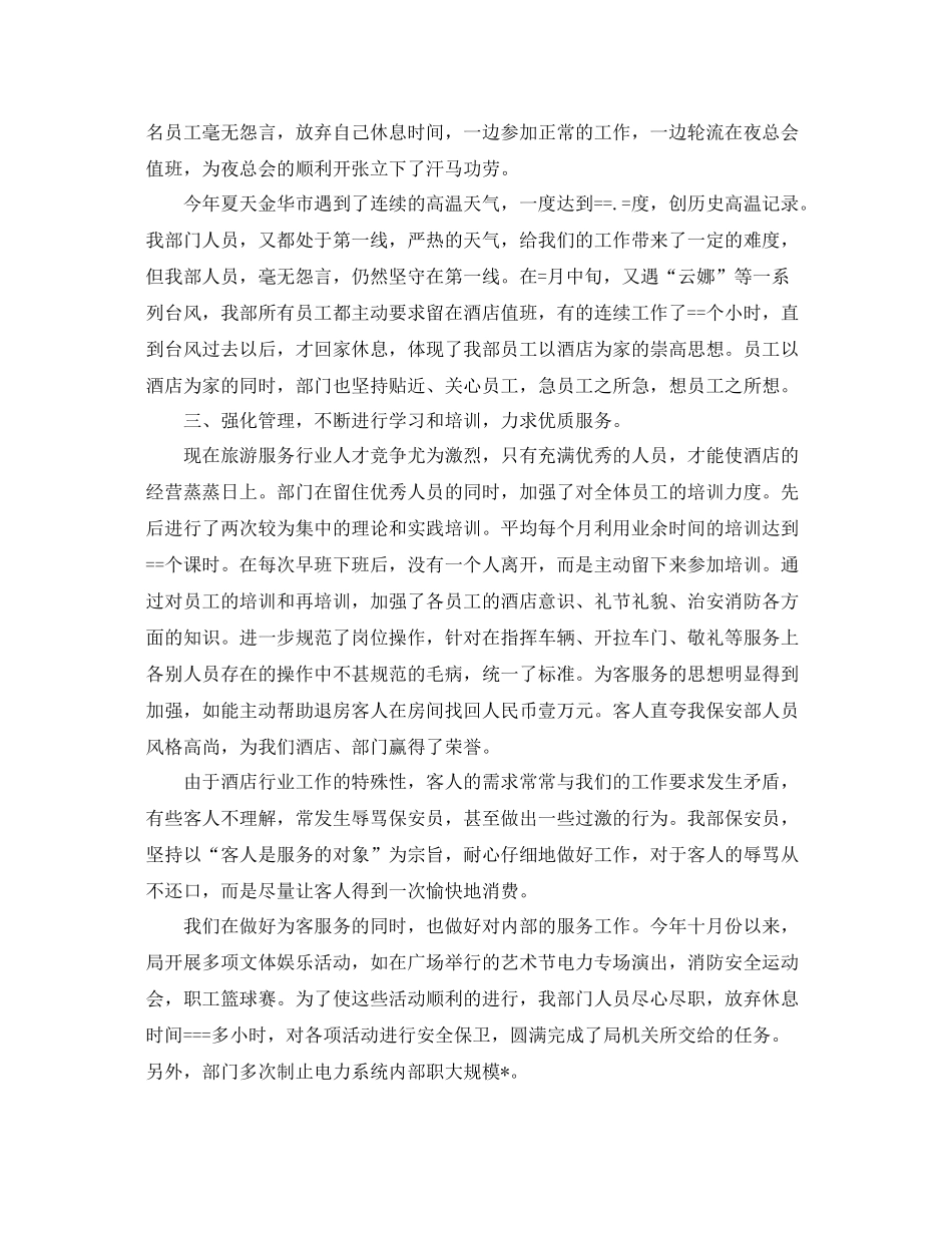 保安队长年度工作总结范文 _第2页