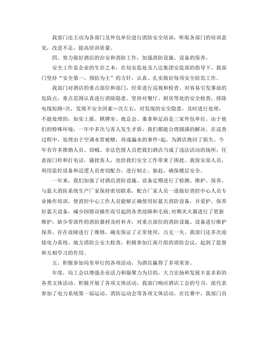 保安队长年度工作总结范文 _第3页