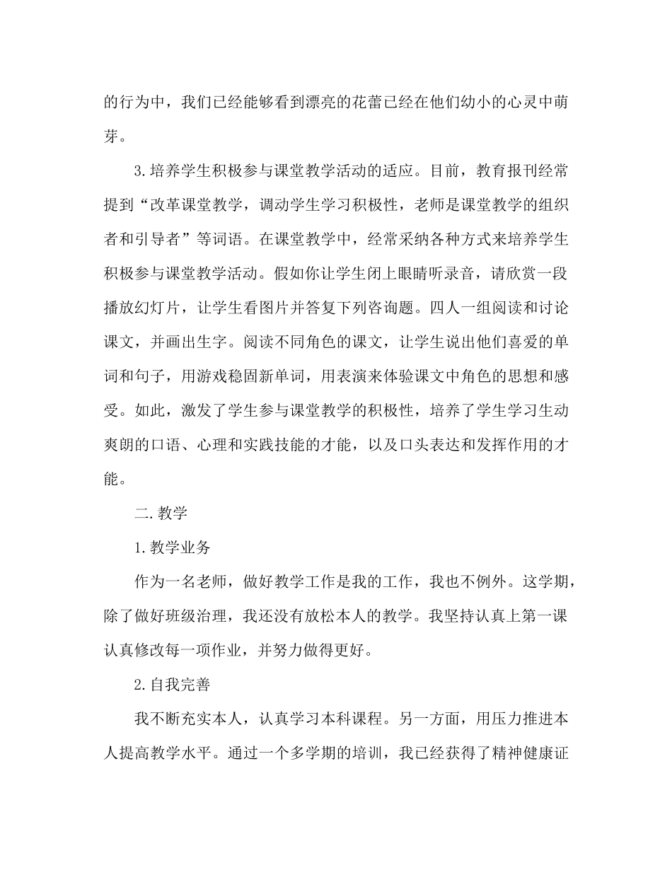 二年级班主任工作参考总结精选范文 _第2页