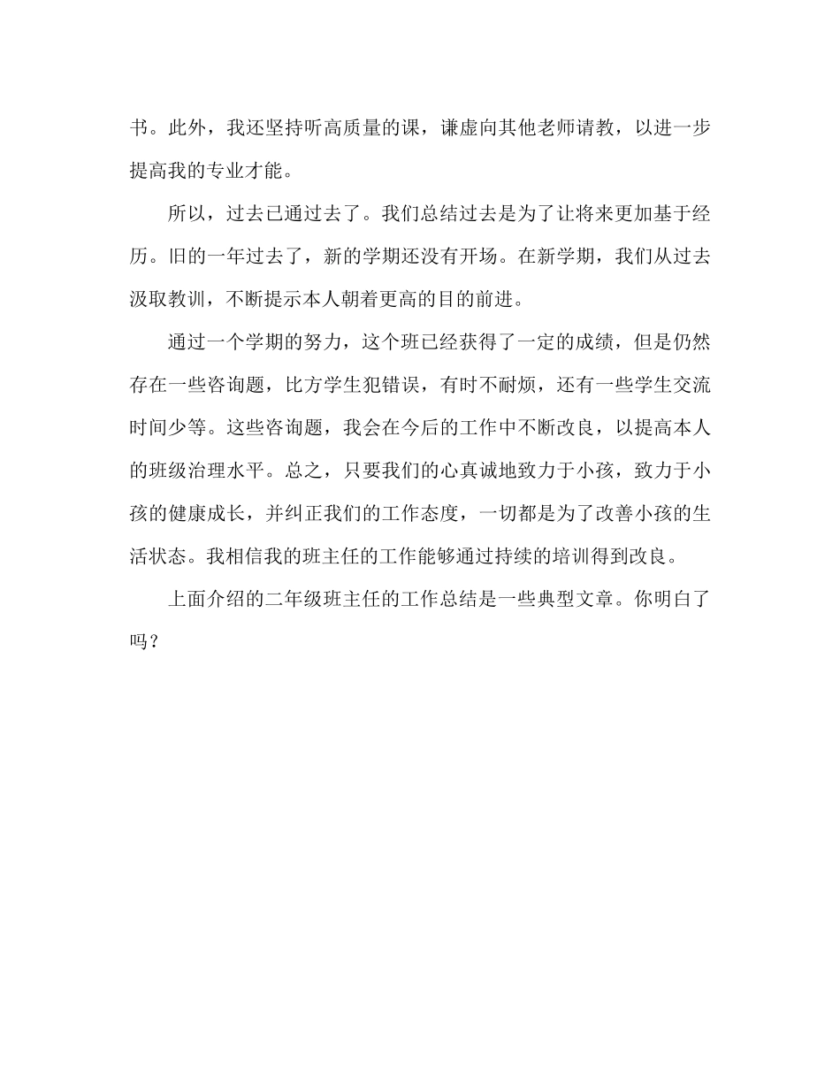 二年级班主任工作参考总结精选范文 _第3页