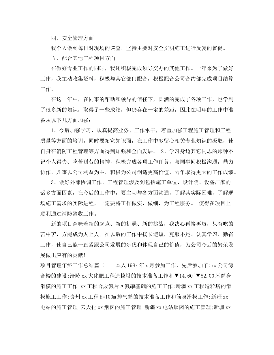 项目管理年终工作总结 _第2页