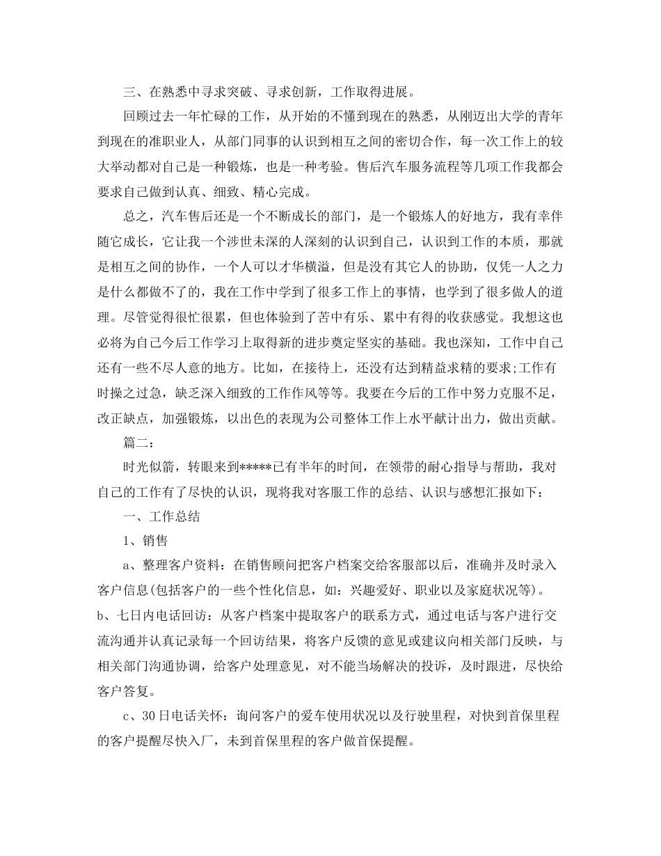 4s店客服个人月度工作总结 _第2页