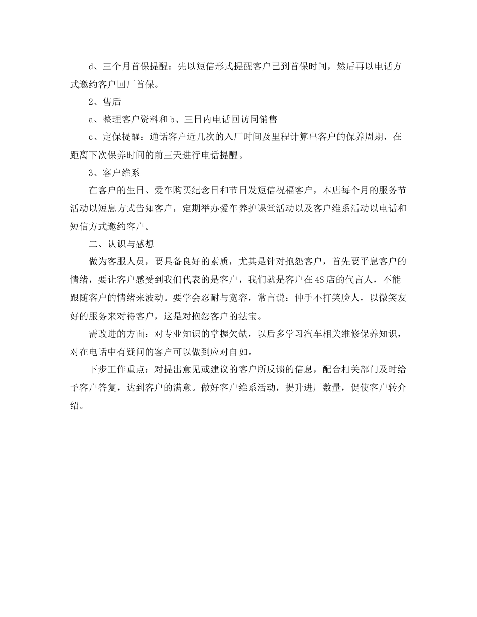 4s店客服个人月度工作总结 _第3页