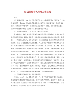 4s店客服个人月度工作总结 