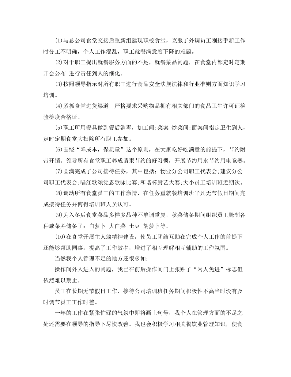 企业食堂年终工作总结 _第3页