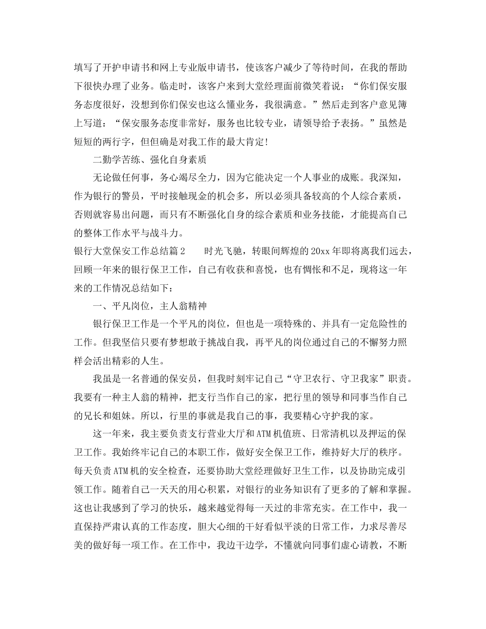 银行大堂保安工作总结 _第2页