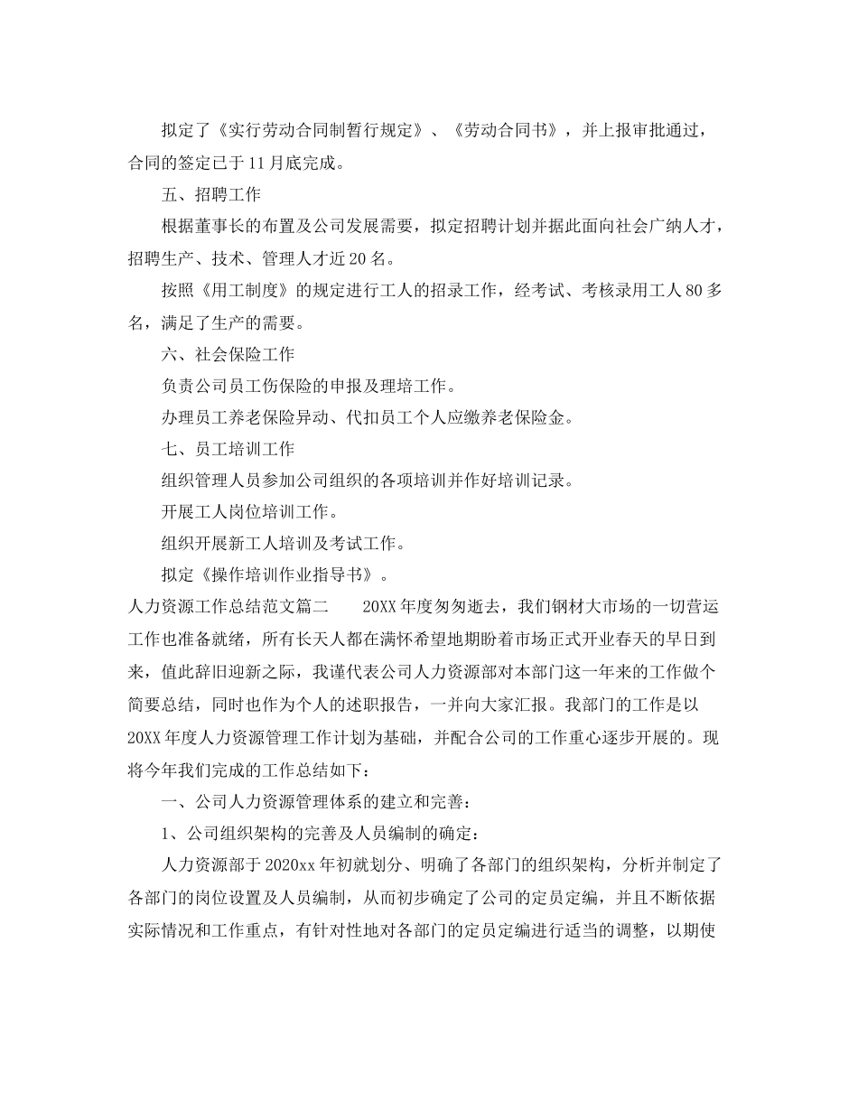 人力资源工作总结【三篇】 _第2页