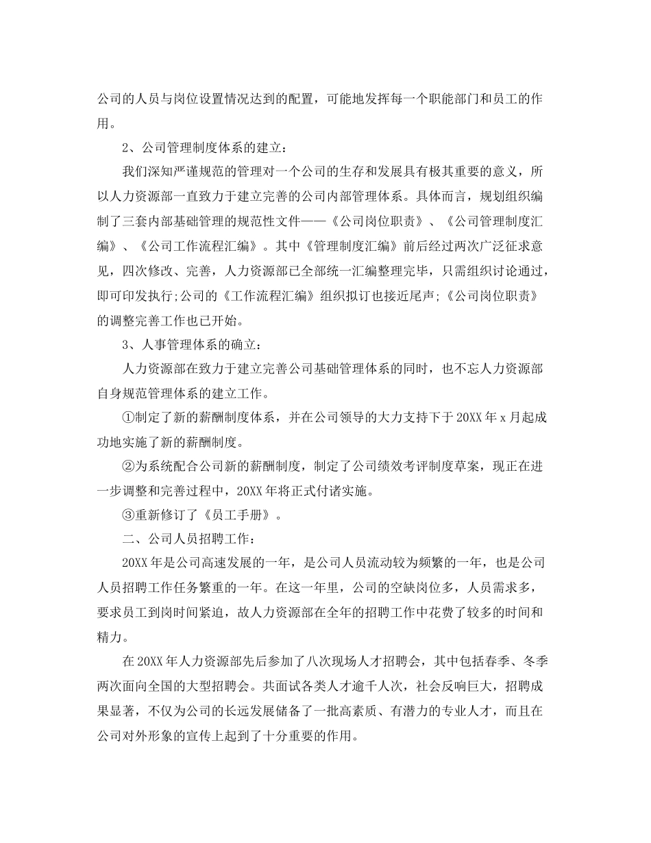 人力资源工作总结【三篇】 _第3页