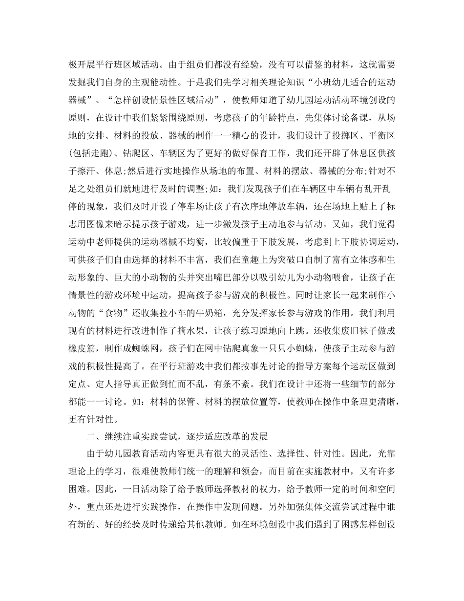 小班下学期教研工作总结 _第2页