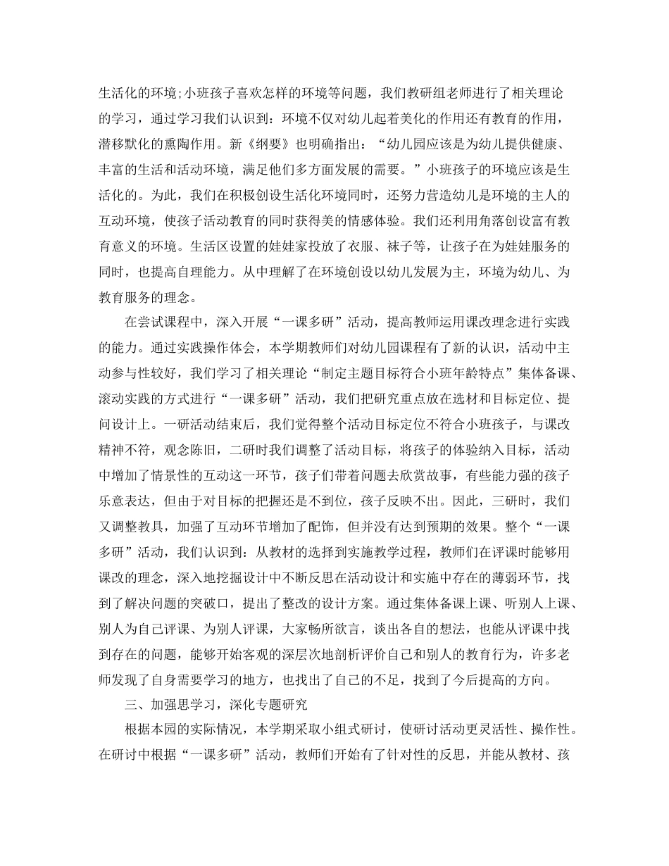 小班下学期教研工作总结 _第3页