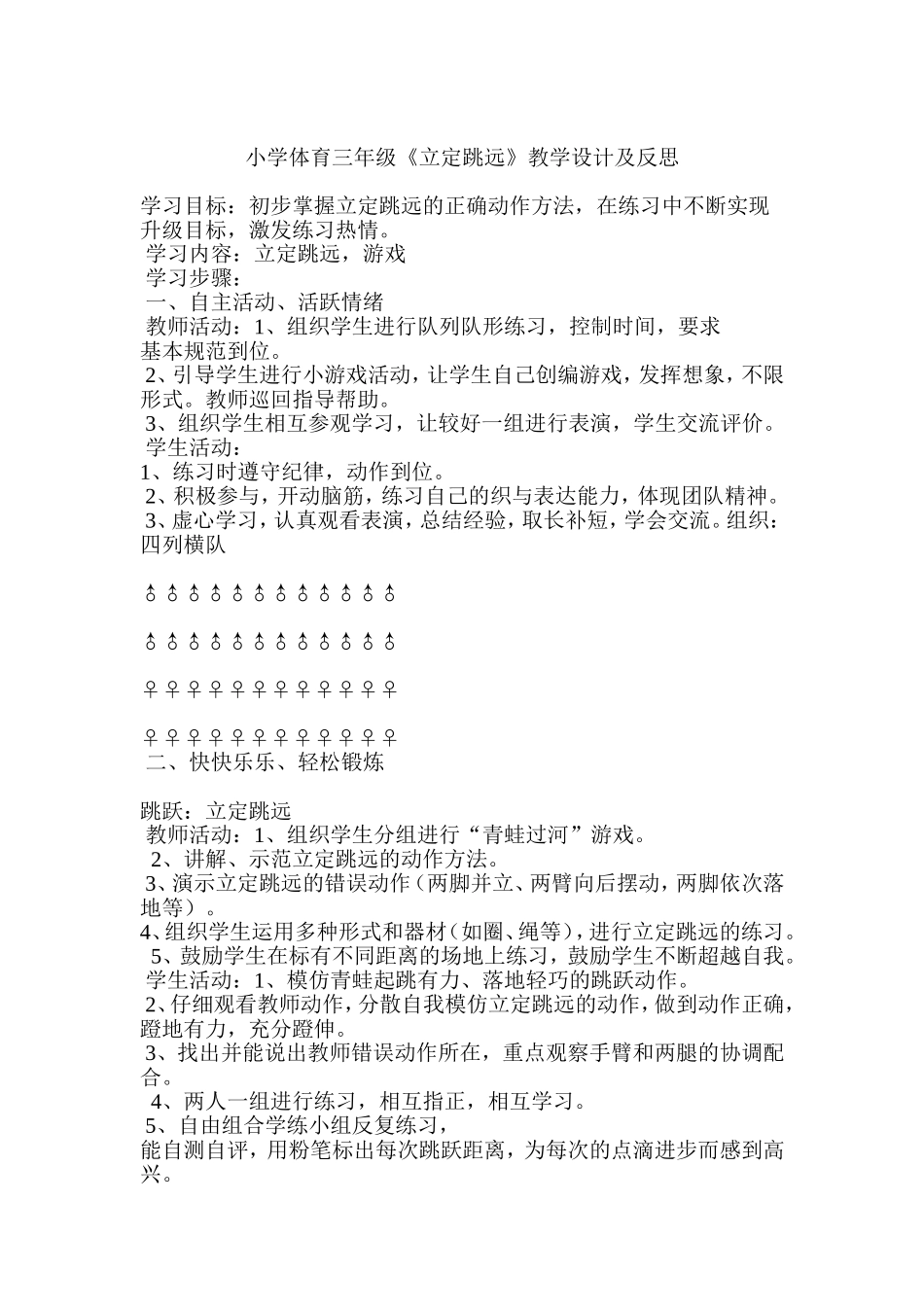 立定跳远的教学设计_第1页