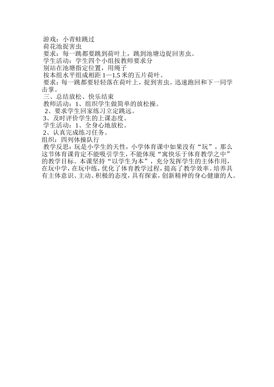 立定跳远的教学设计_第2页