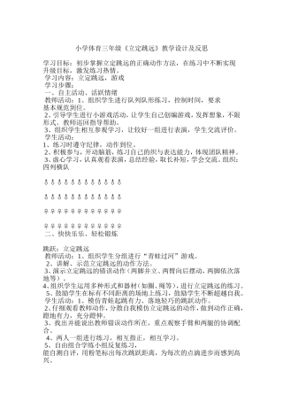 立定跳远的教学设计