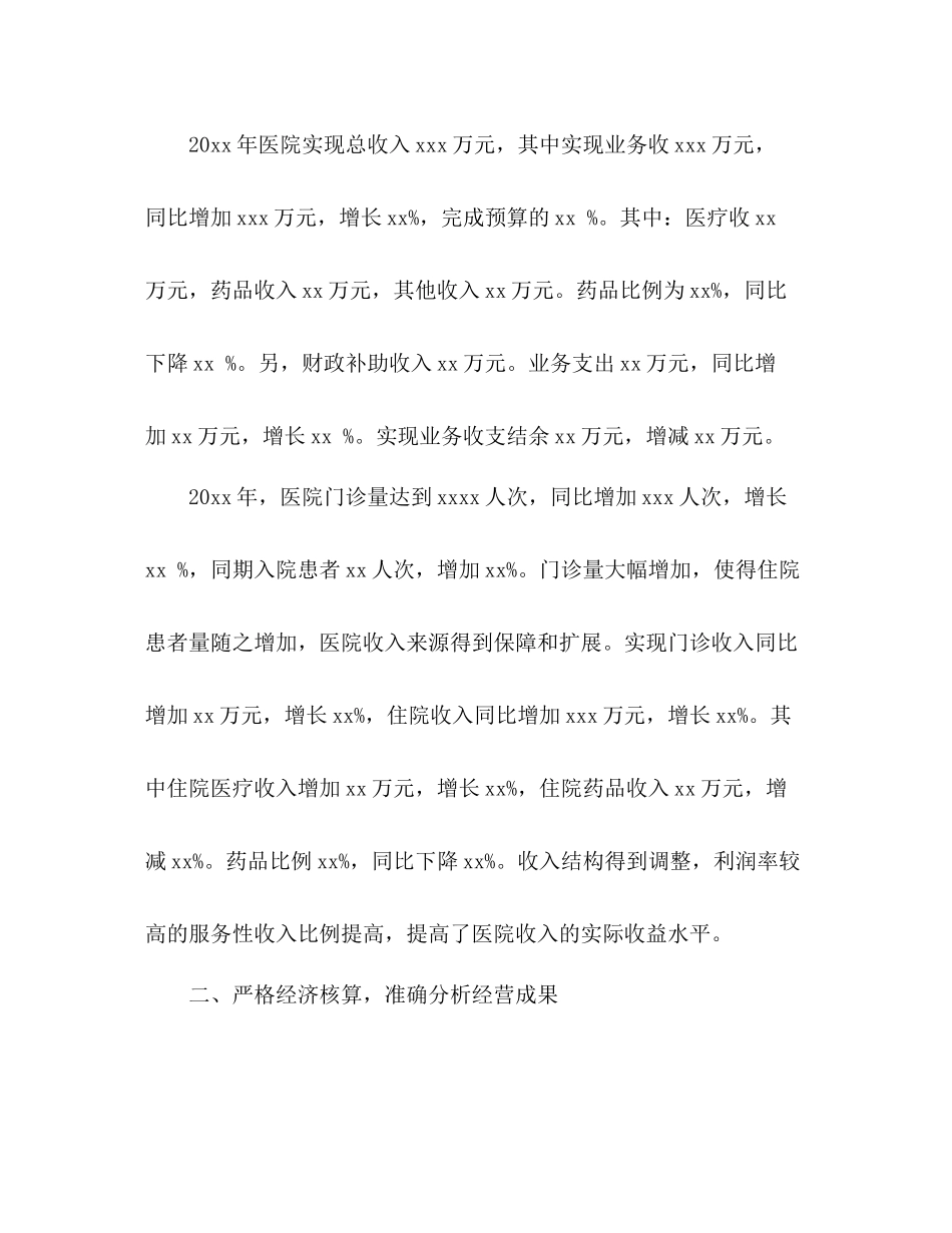 医院财务年度总结 _第2页