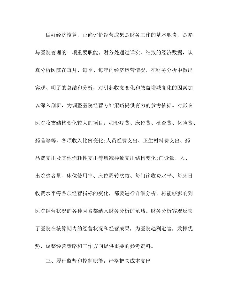 医院财务年度总结 _第3页
