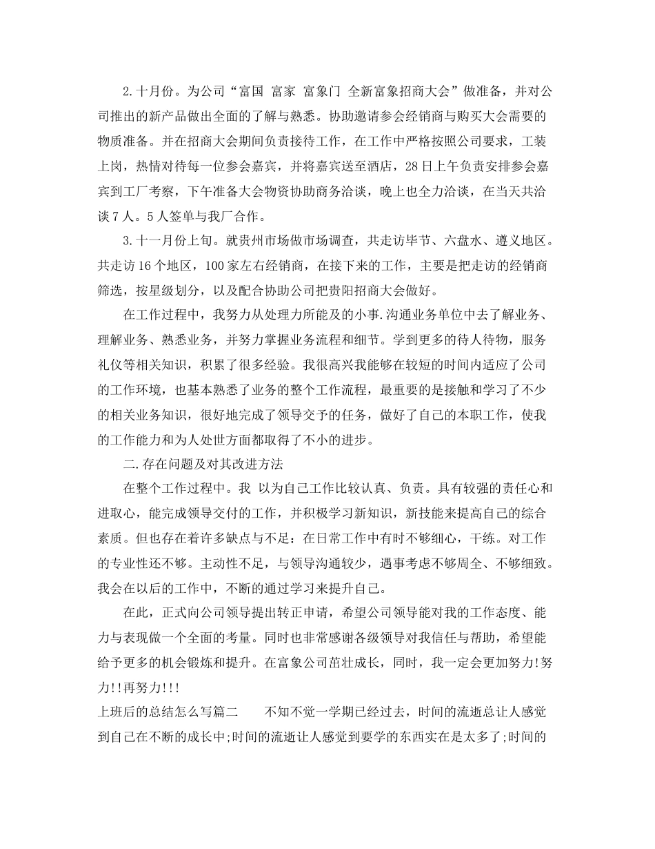上班后的总结怎么写 _第2页