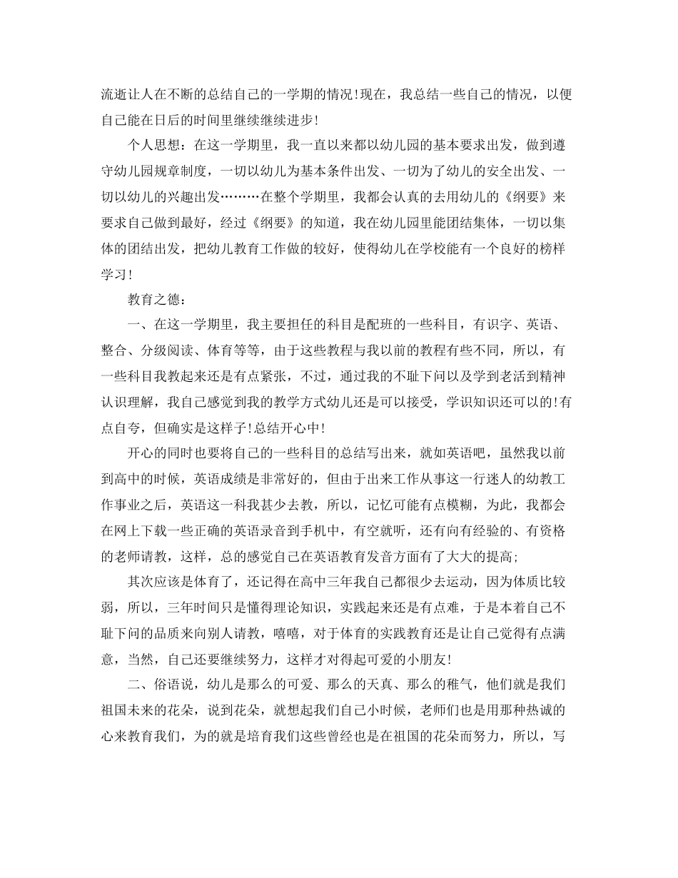 上班后的总结怎么写 _第3页