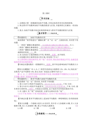 《平均数》导学案(1)