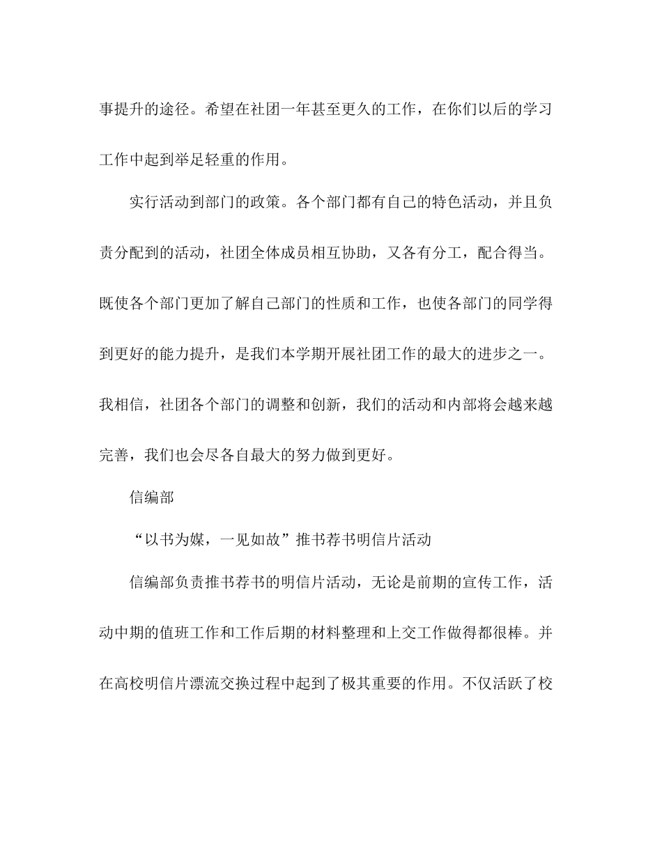 社团期末工作总结范文 _第2页