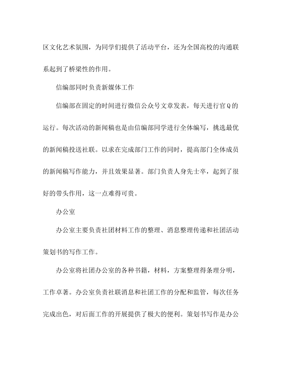 社团期末工作总结范文 _第3页