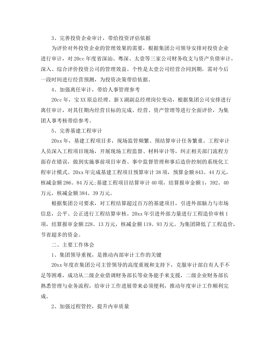 审计的工作总结范文 _第2页