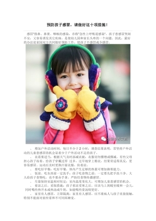 预防孩子感冒