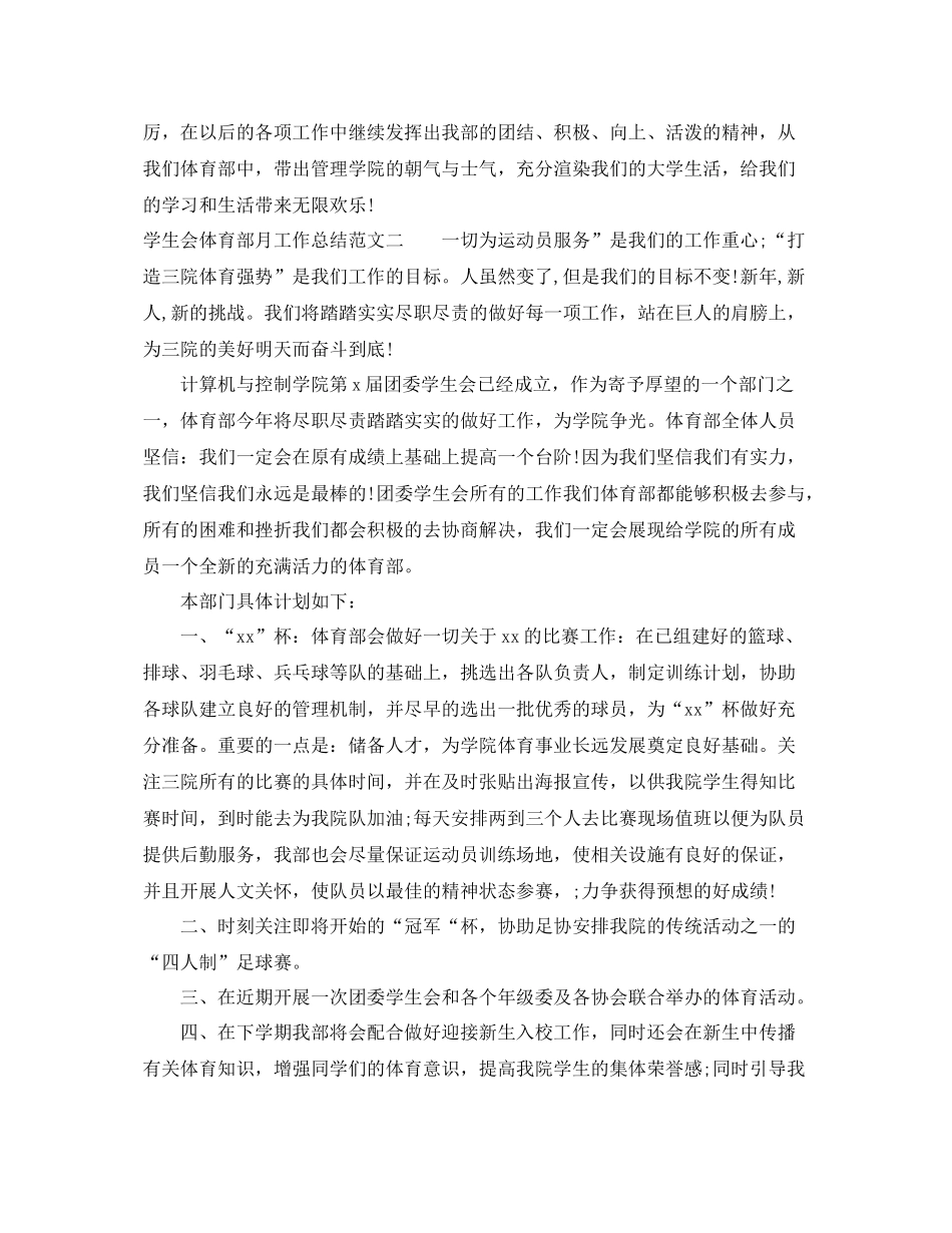 学生会体育部月工作总结 _第2页