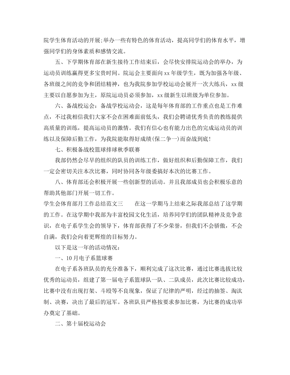 学生会体育部月工作总结 _第3页
