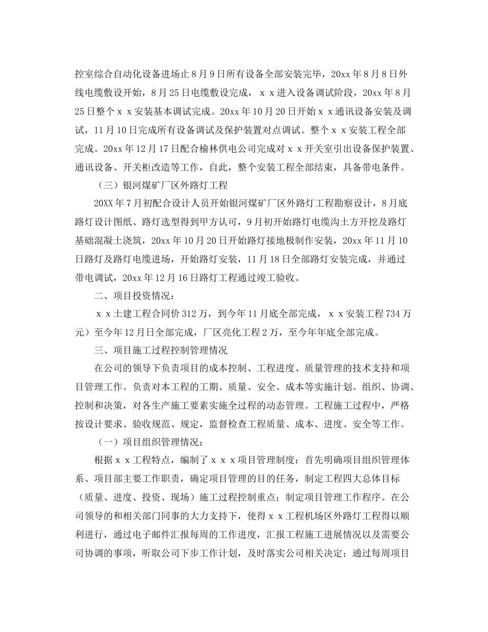 项目经理个人总结范文三篇 _第3页