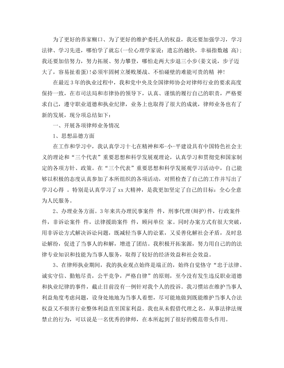 律师个人年度工作总结范文集锦 _第2页