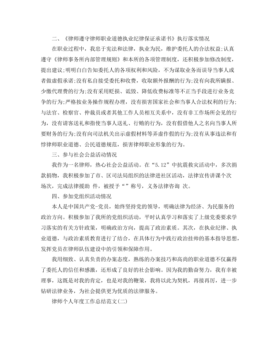 律师个人年度工作总结范文集锦 _第3页