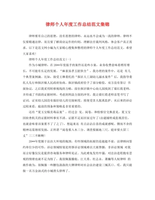 律师个人年度工作总结范文集锦 