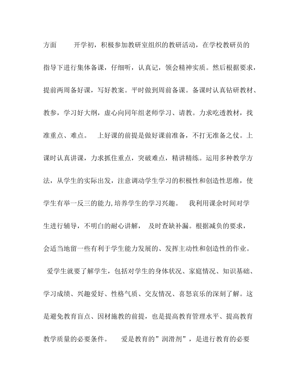 教师思想工作总结 _第2页