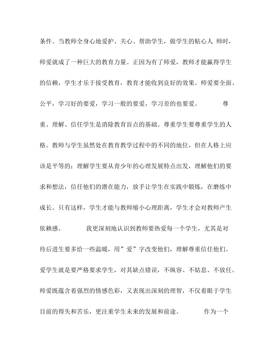教师思想工作总结 _第3页
