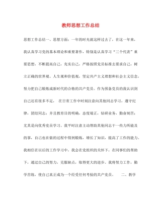 教师思想工作总结 